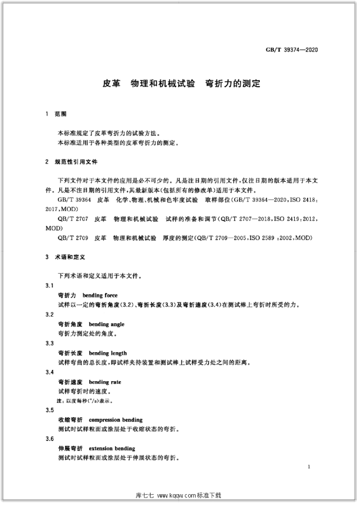 GB/T 39374-2020 标准预览