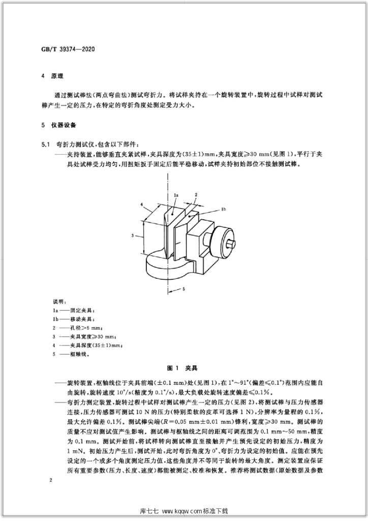 GB/T 39374-2020 标准预览