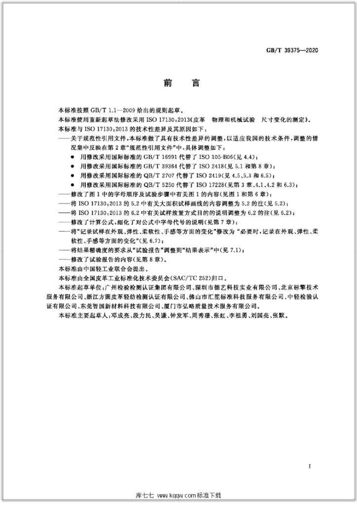 GB/T 39375-2020 标准预览