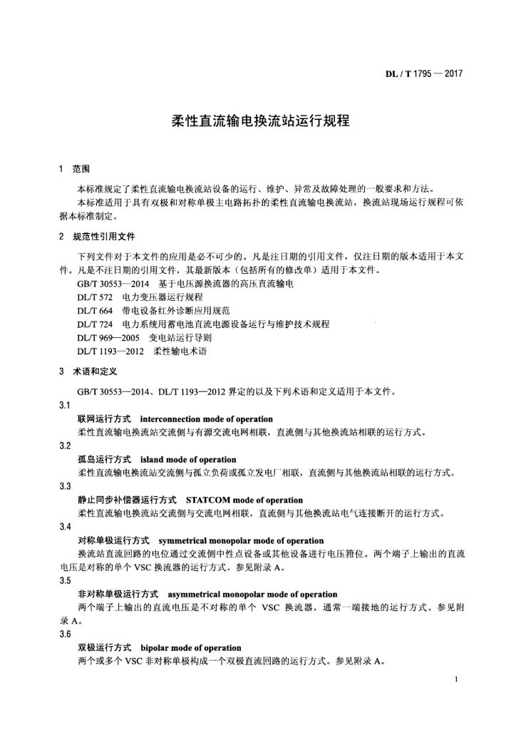 DL/T 1795-2017 标准预览