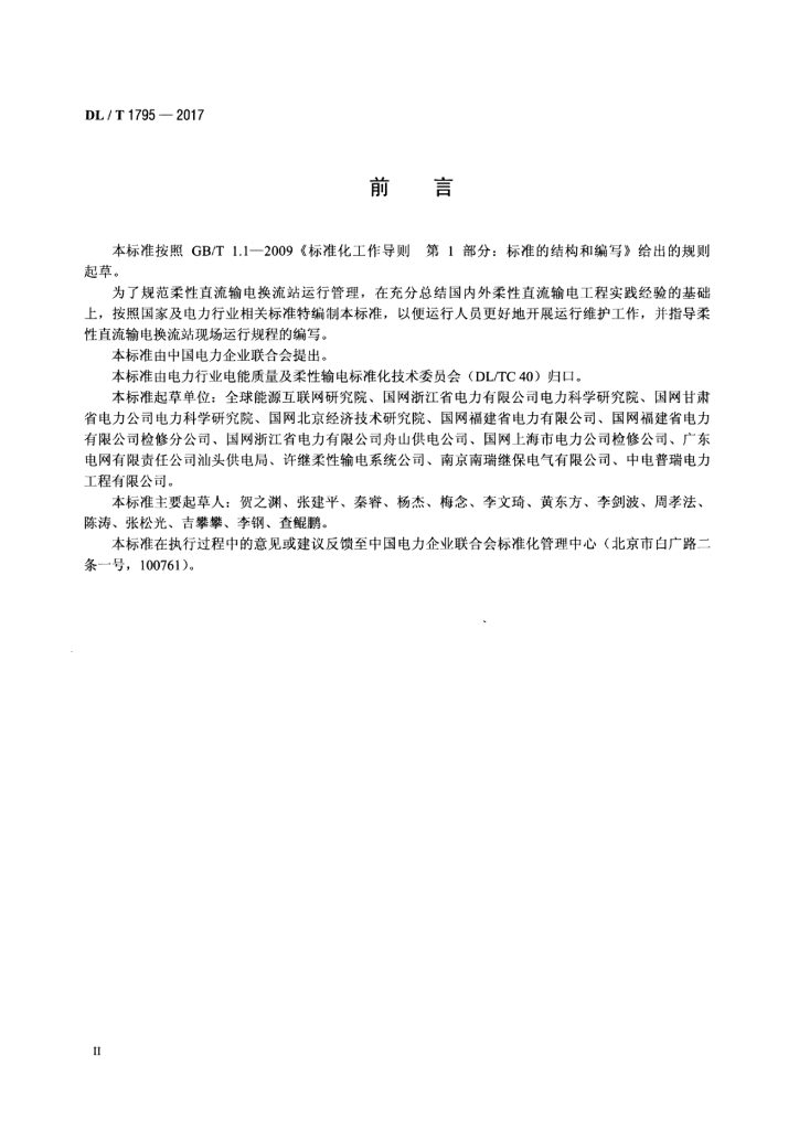 DL/T 1795-2017 标准预览