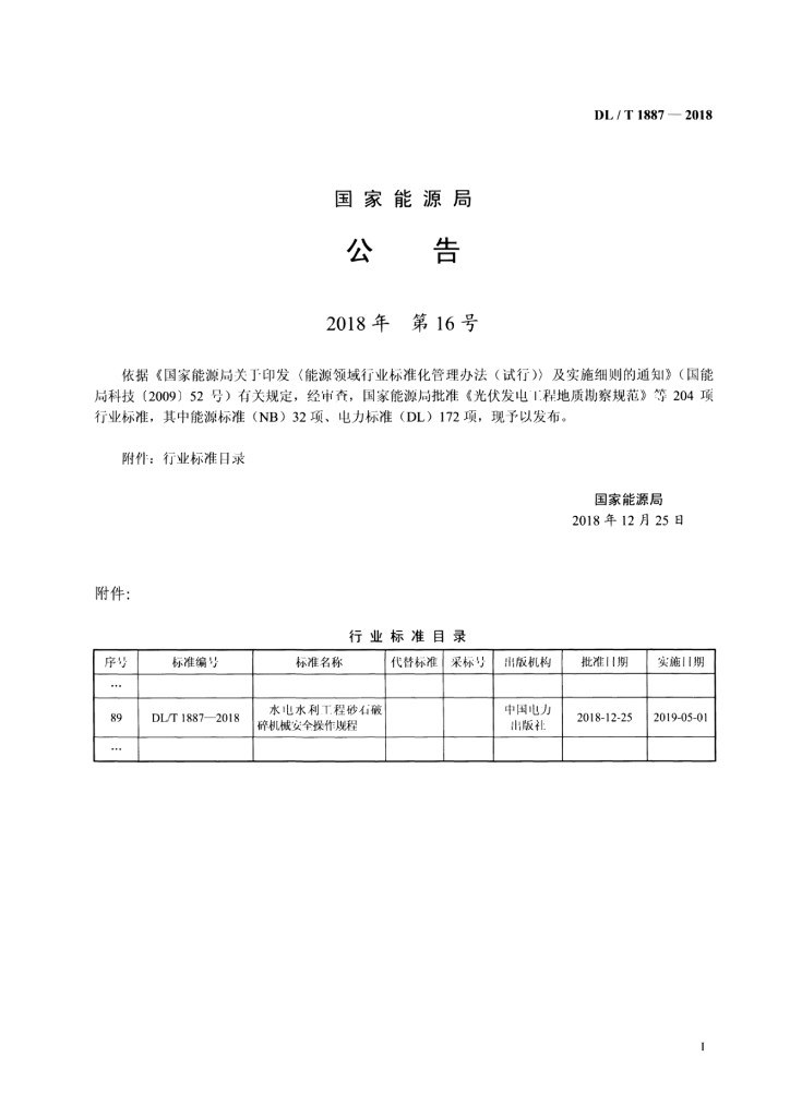 DL/T 1887-2018 标准预览