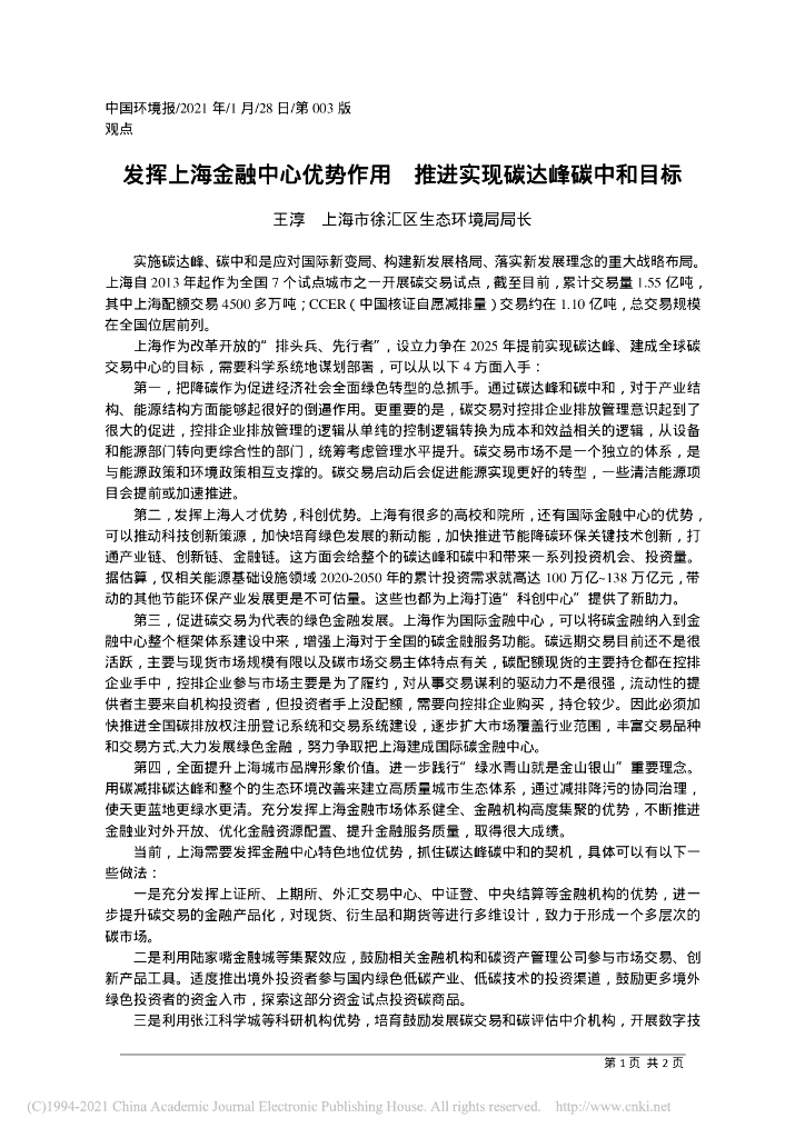 发挥上海金融中心优势作用 推进实现碳达峰<em>碳中和</em>目标 海报