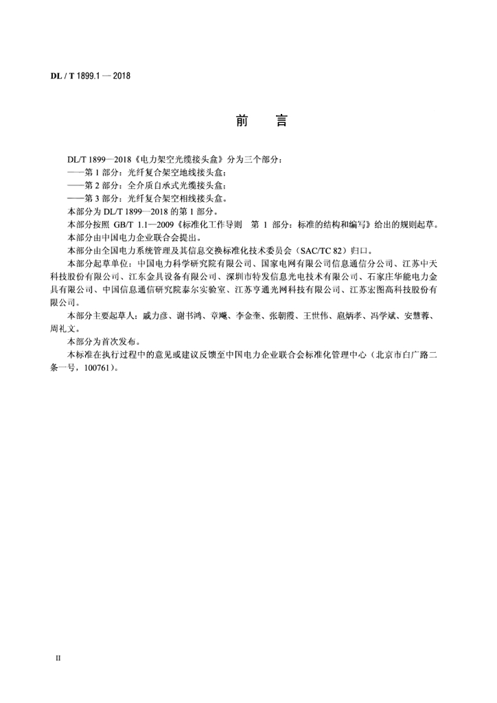 DL/T 1899.1-2018 标准预览