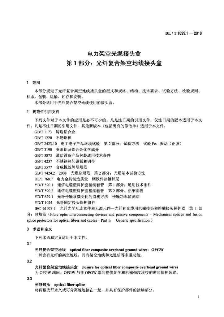 DL/T 1899.1-2018 标准预览