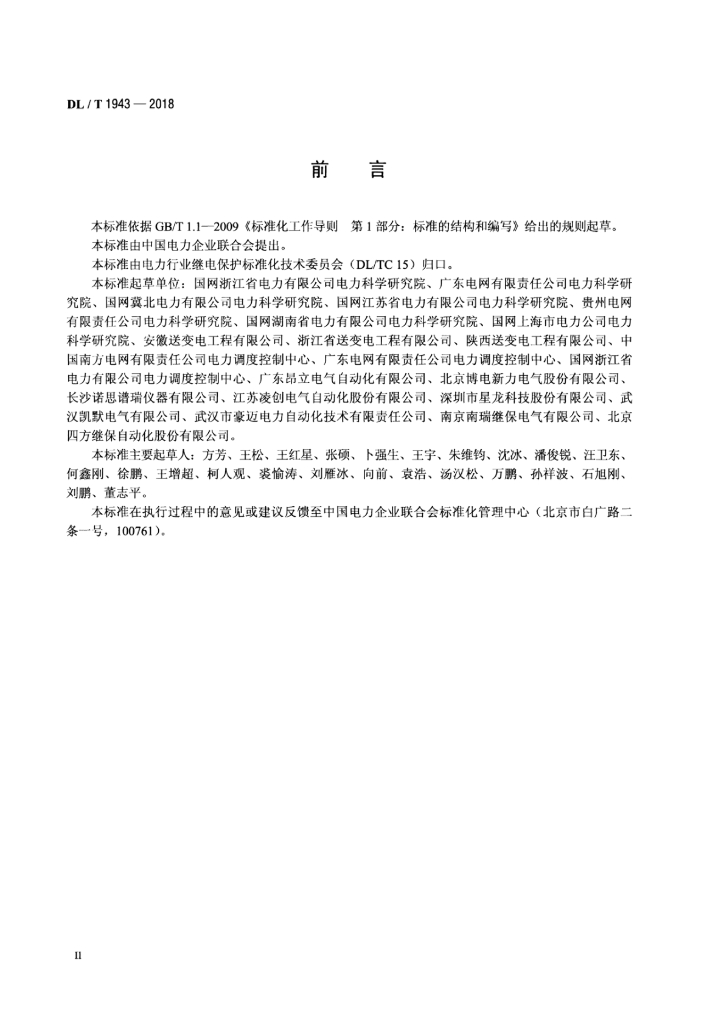 DL/T 1943-2018 标准预览
