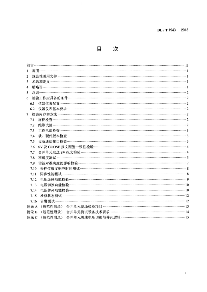 DL/T 1943-2018 标准预览