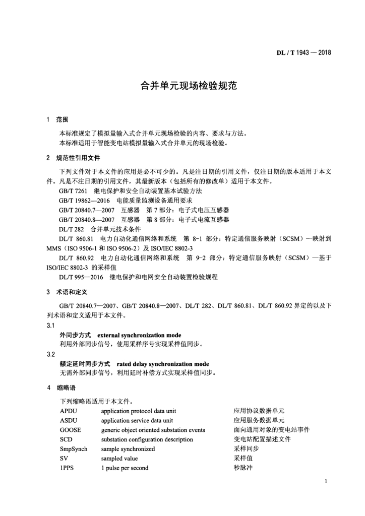 DL/T 1943-2018 标准预览