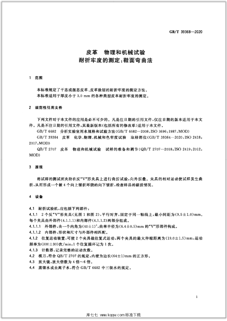 GB/T 39368-2020 标准预览