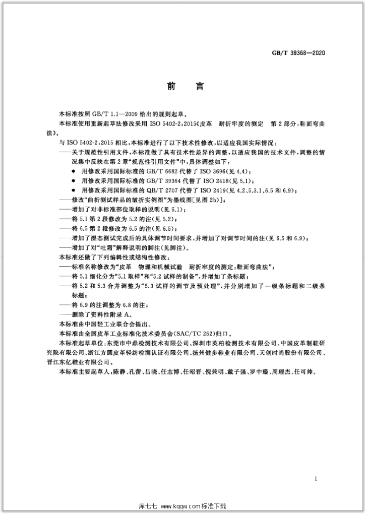 GB/T 39368-2020 标准预览