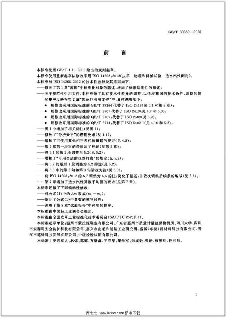 GB/T 39369-2020 标准预览