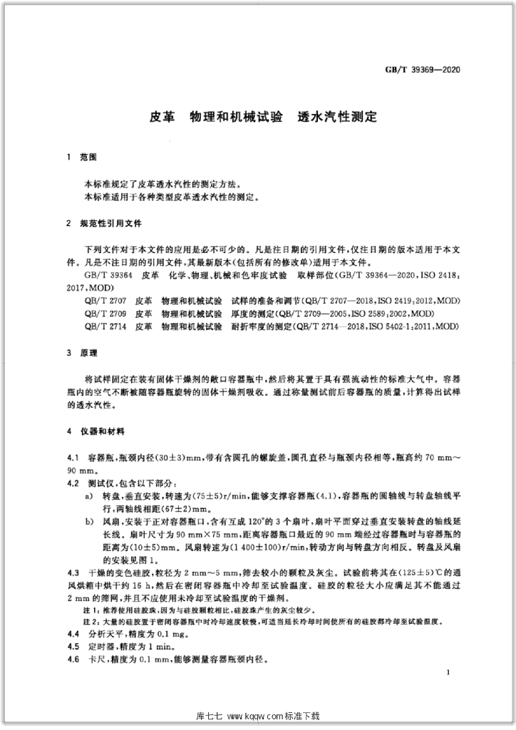 GB/T 39369-2020 标准预览