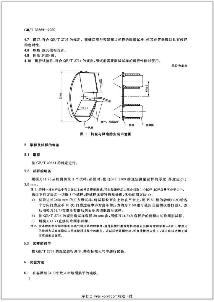 GB/T 39369-2020 标准预览