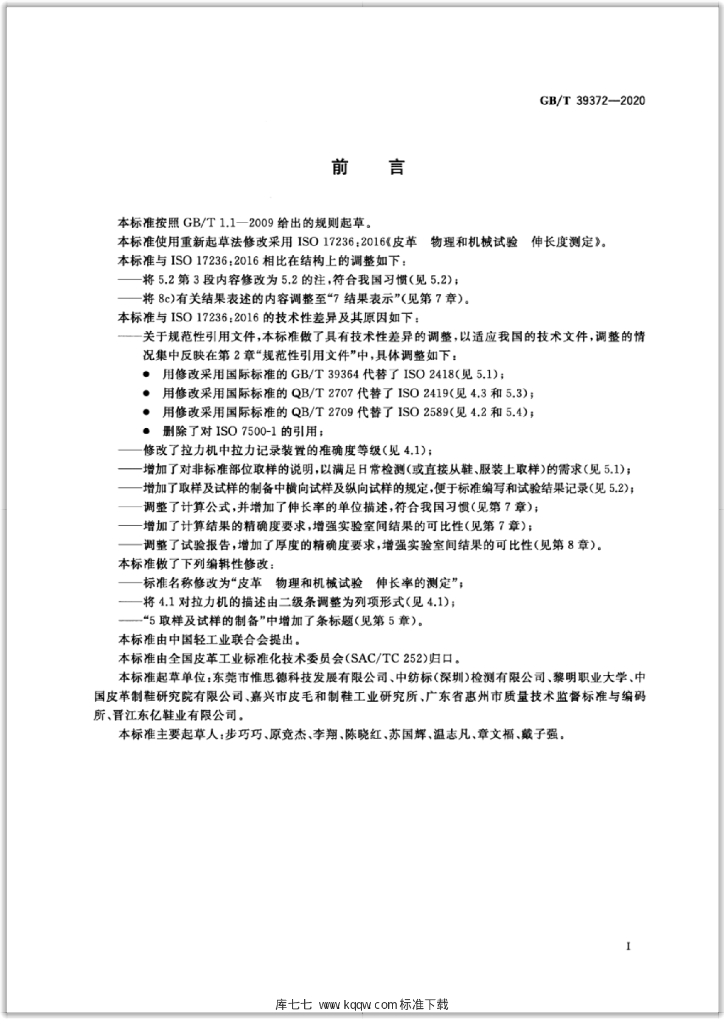 GB/T 39372-2020 标准预览