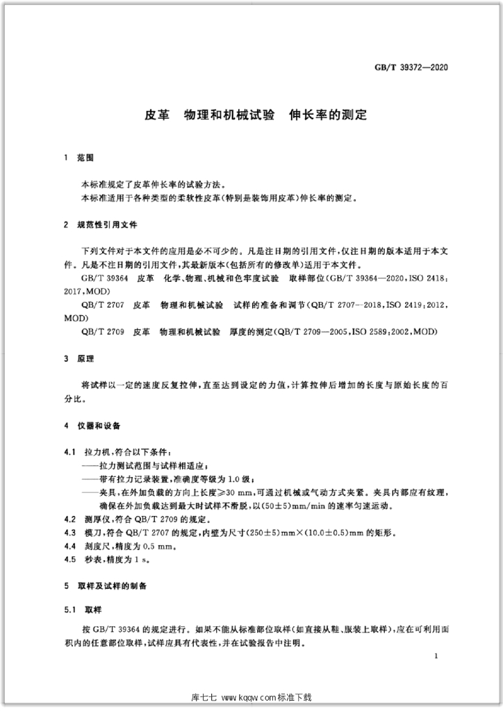 GB/T 39372-2020 标准预览