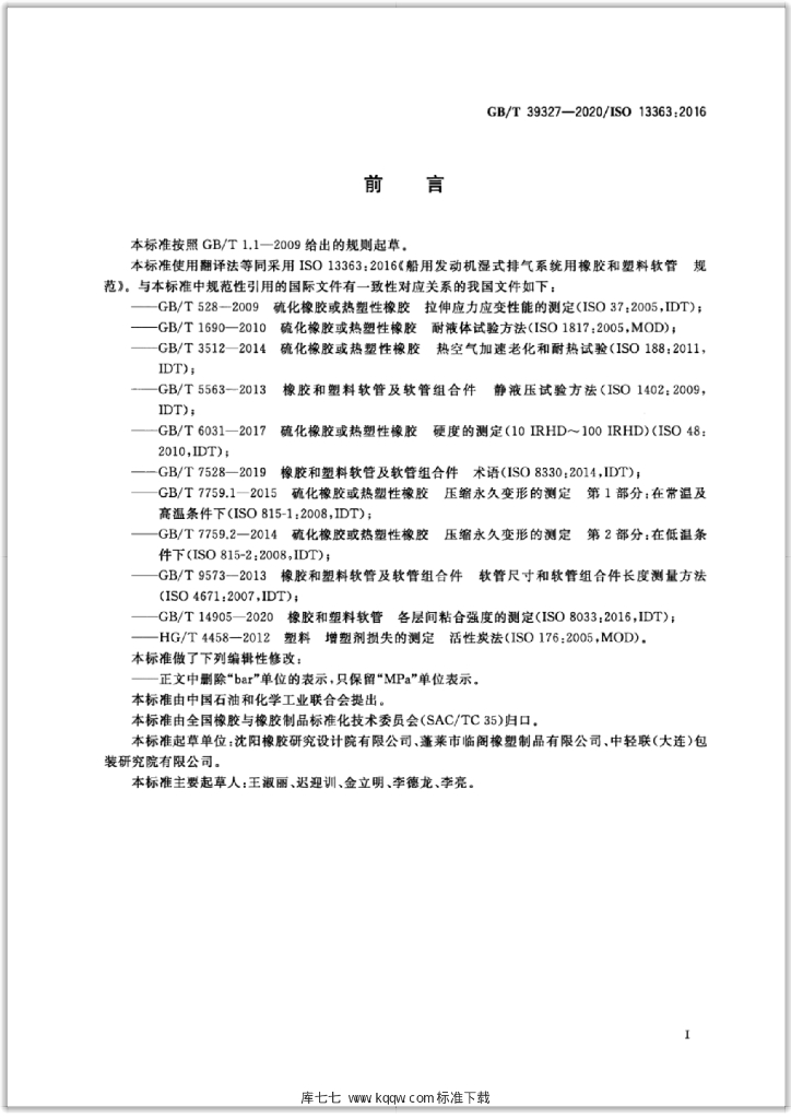 GB/T 39327-2020 标准预览