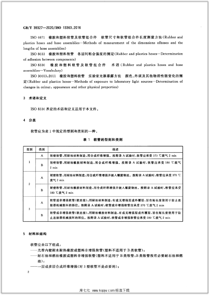 GB/T 39327-2020 标准预览