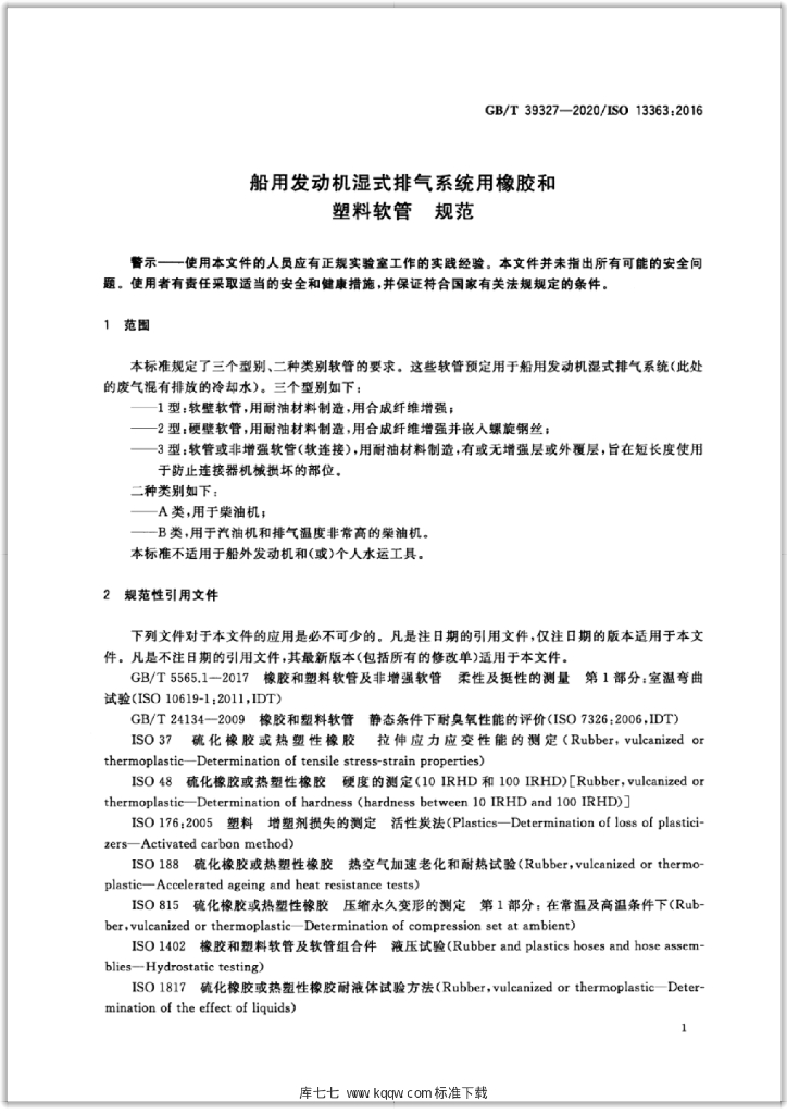 GB/T 39327-2020 标准预览
