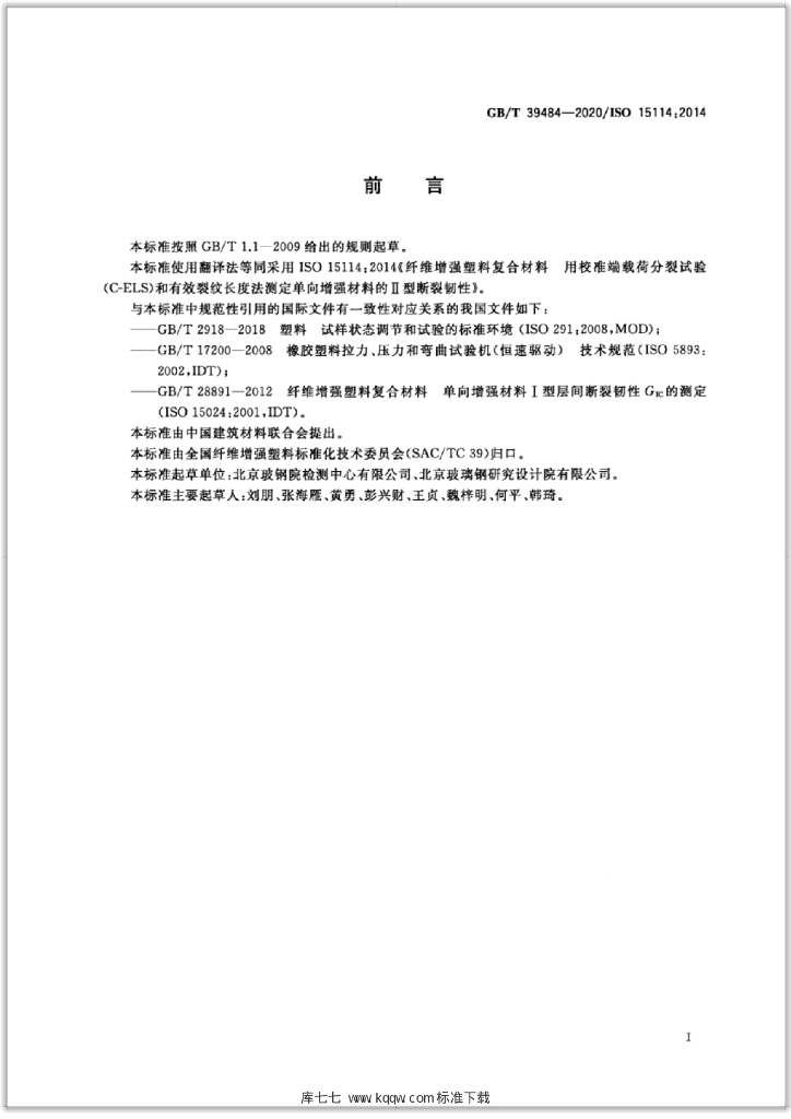 GB/T 39484-2020 标准预览
