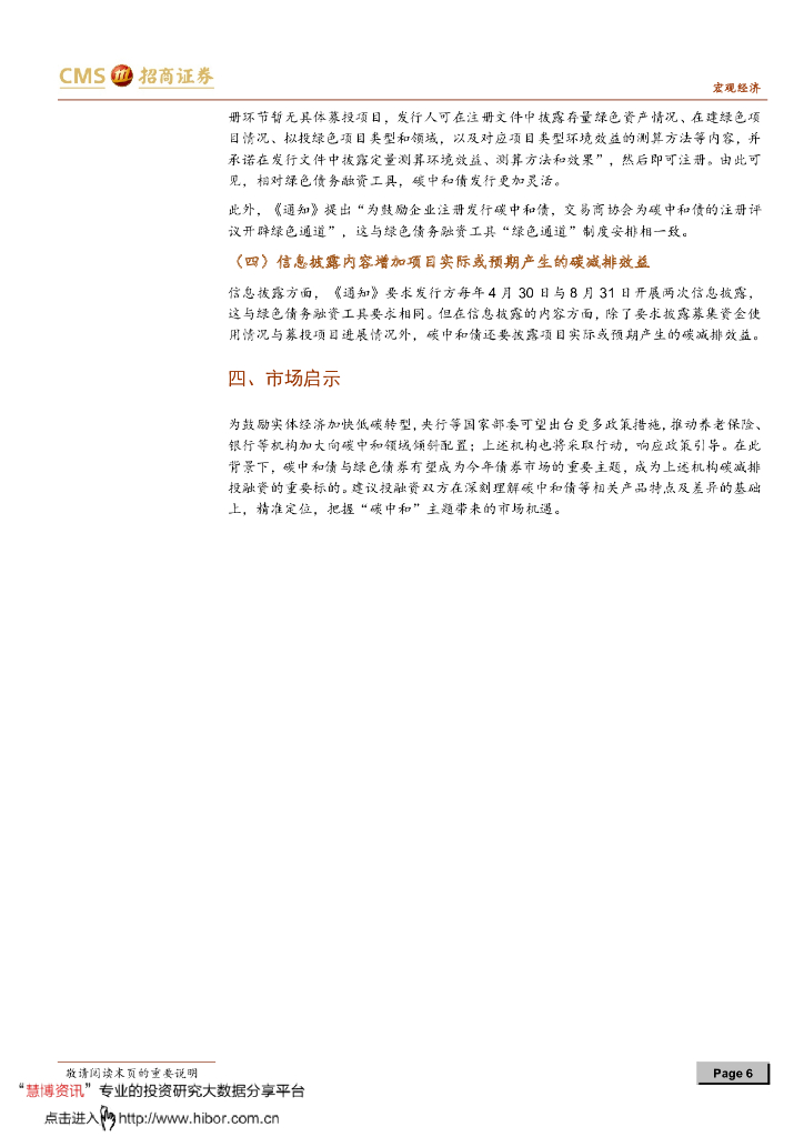招商证券：风生水起，如何把握碳中和投融资良机_第6页