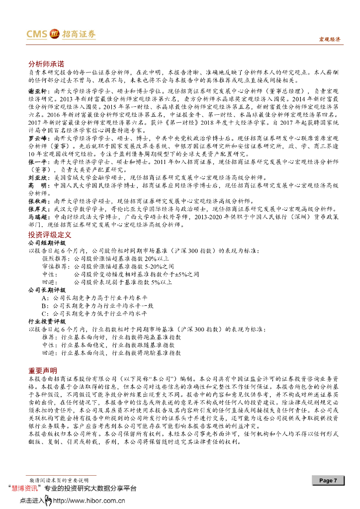 招商证券：风生水起，如何把握碳中和投融资良机_第7页