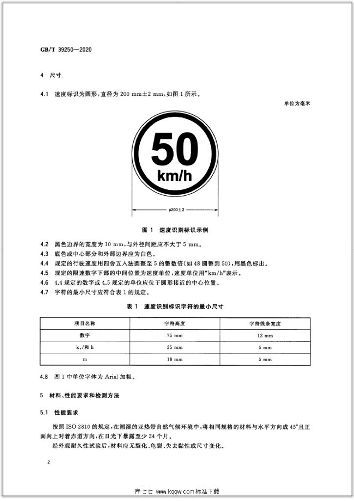 GB/T 39250-2020 标准预览
