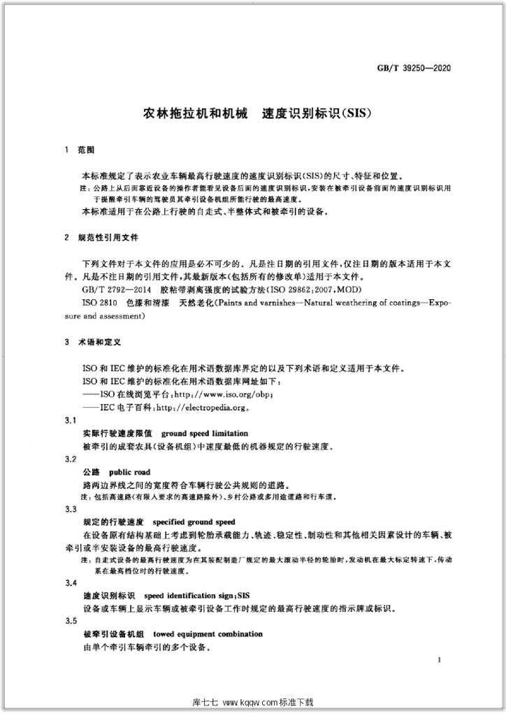 GB/T 39250-2020 标准预览
