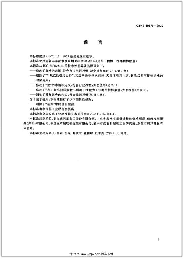 GB/T 39376-2020 标准预览