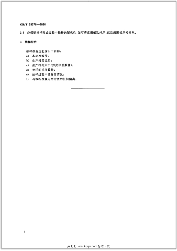 GB/T 39376-2020 标准预览