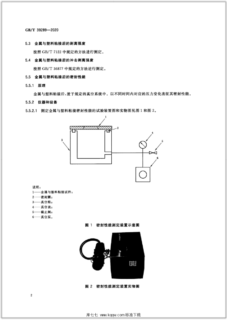 GB/T 39289-2020 标准预览