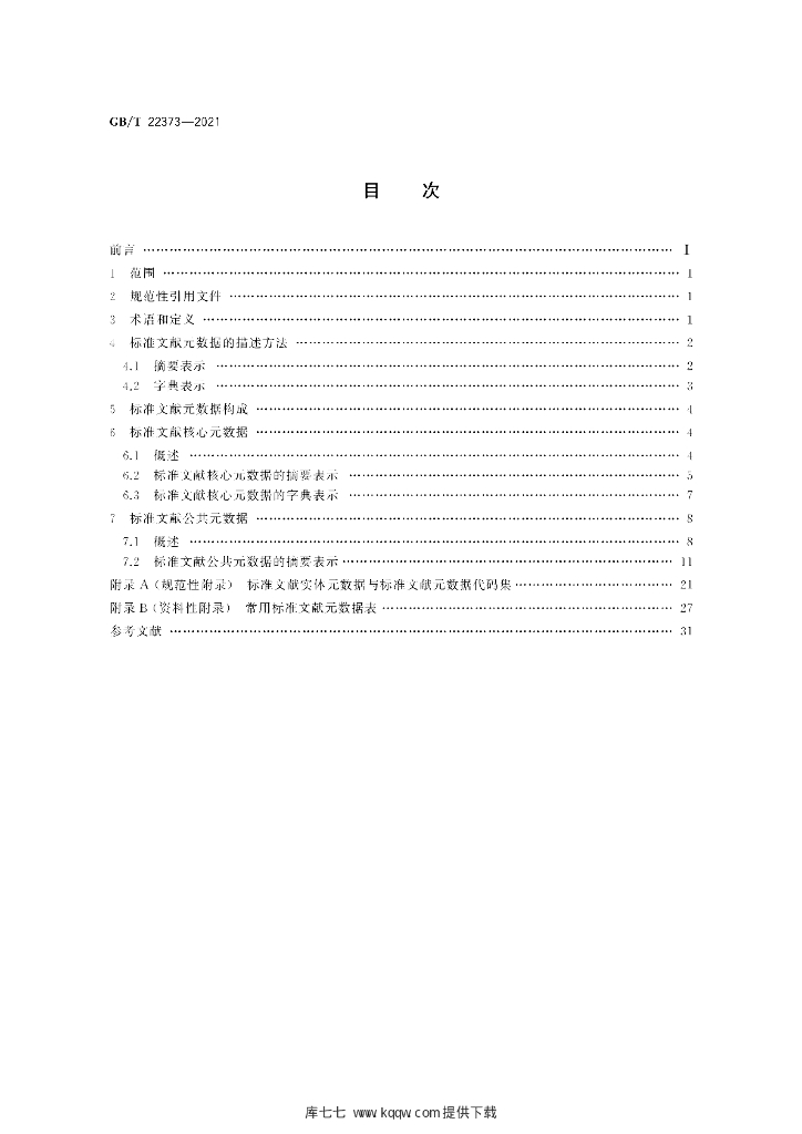 GB/T 22373-2021 标准预览