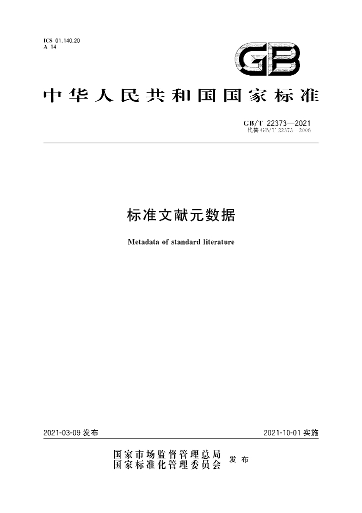 GB/T 22373-2021 标准预览