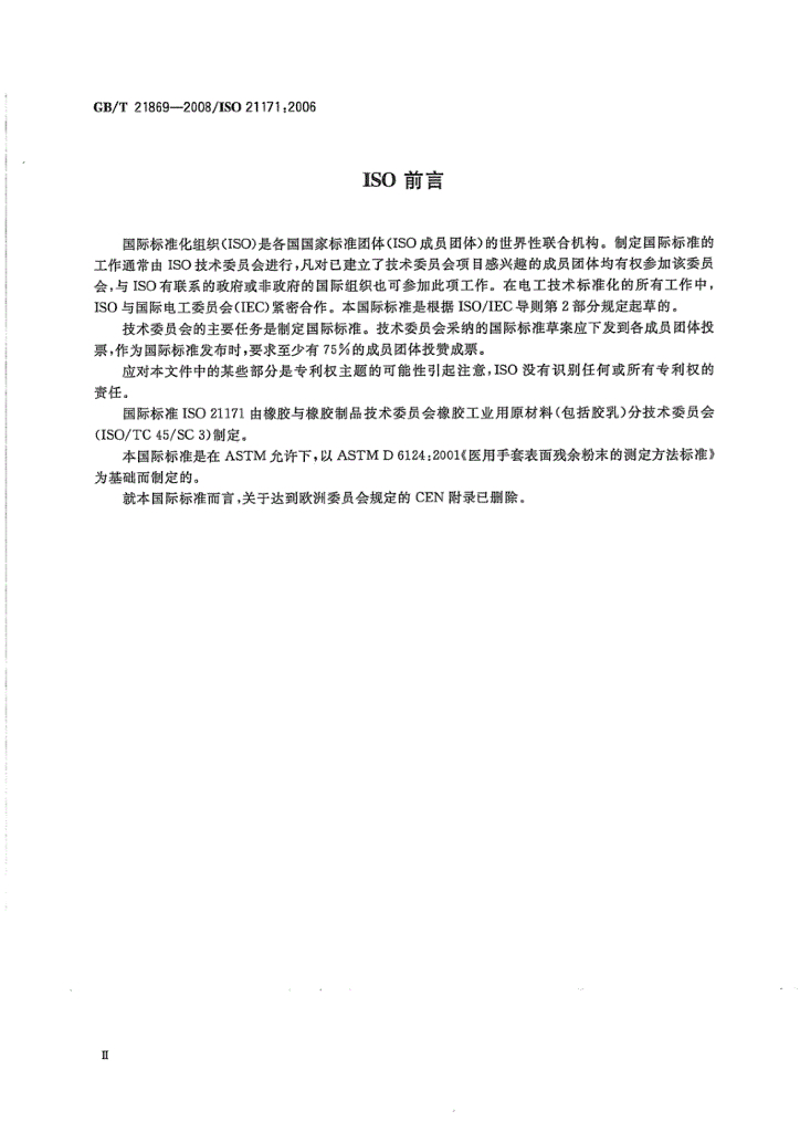 GB/T 21869-2008 标准预览