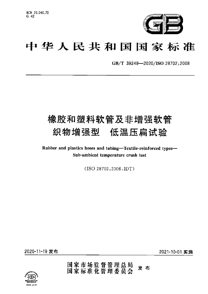 GB/T 39249-2020 标准预览