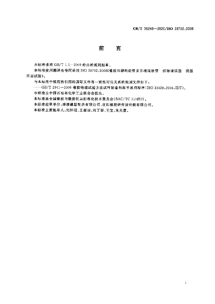 GB/T 39249-2020 标准预览