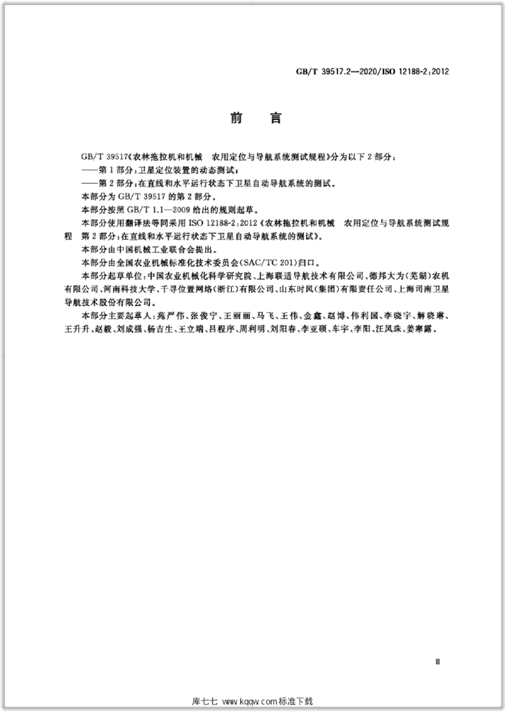 GB/T 39517.2-2020 标准预览