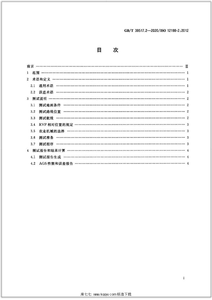 GB/T 39517.2-2020 标准预览