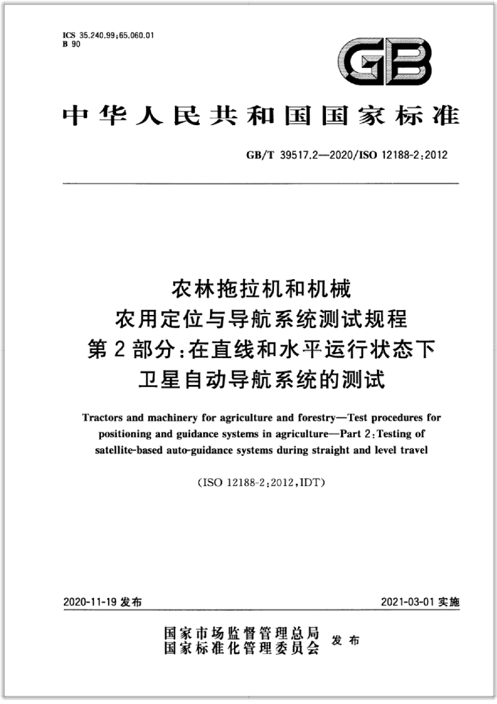 GB/T 39517.2-2020 标准预览