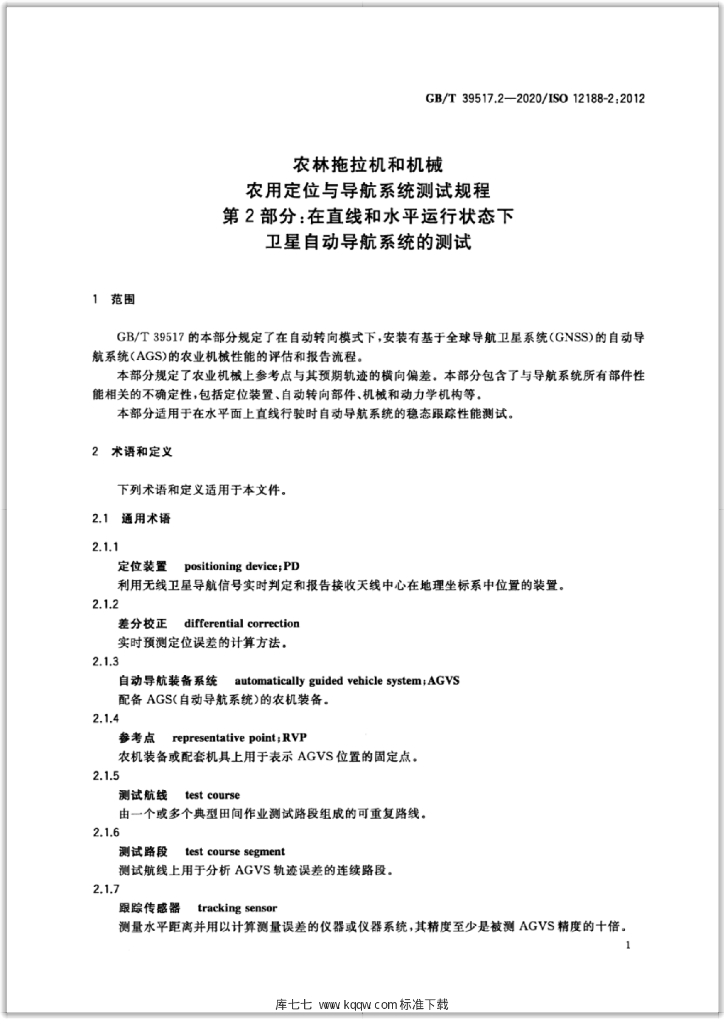 GB/T 39517.2-2020 标准预览