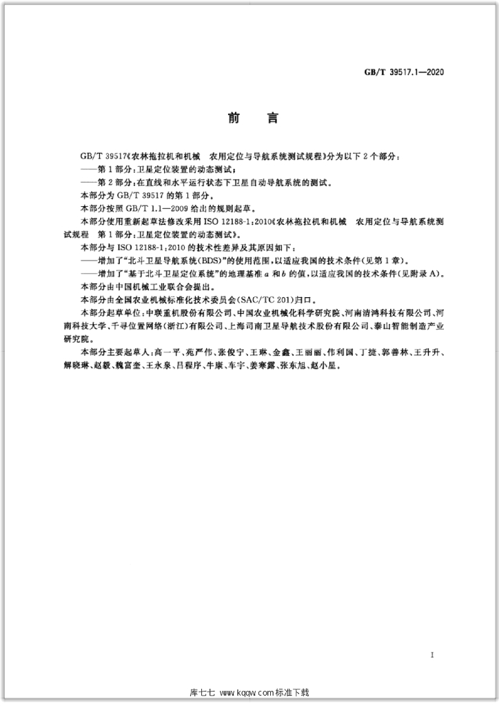 GB/T 39517.1-2020 标准预览