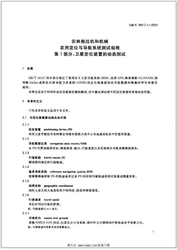 GB/T 39517.1-2020 标准预览
