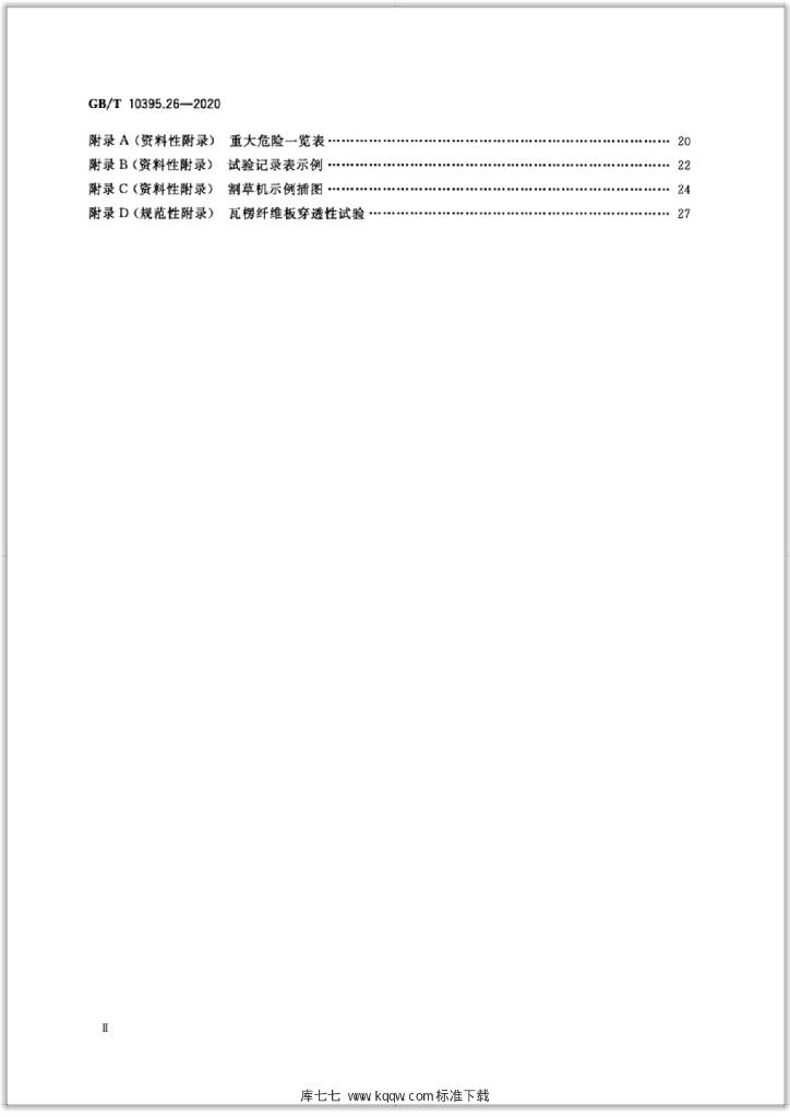 GB/T 10395.26-2020 标准预览