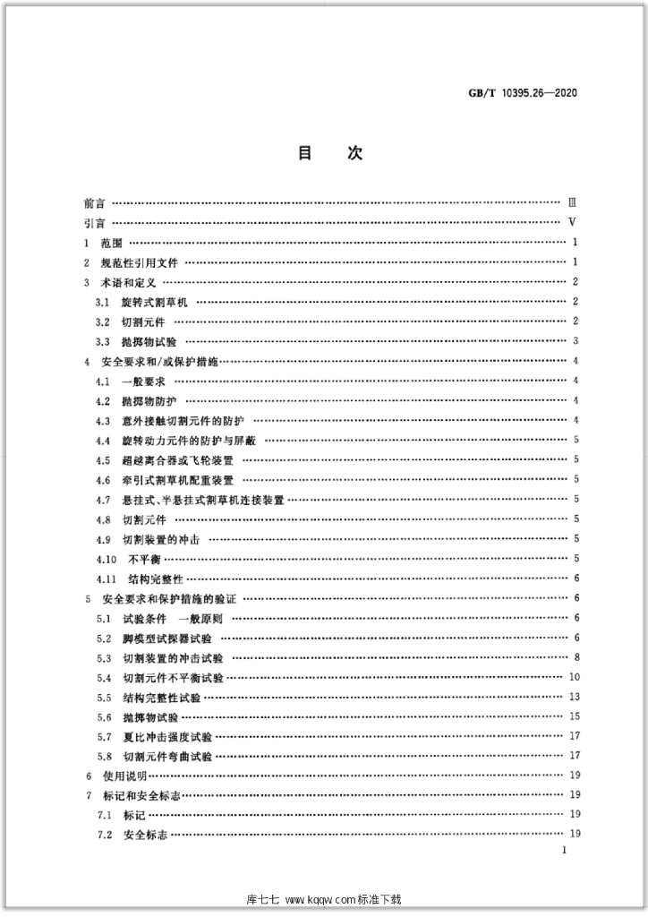 GB/T 10395.26-2020 标准预览