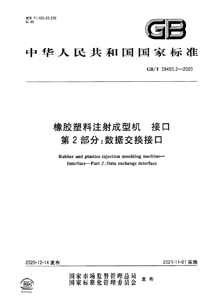 GB/T 39483.2-2020 标准预览