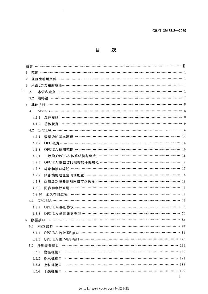 GB/T 39483.2-2020 标准预览