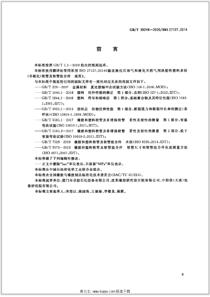 GB/T 39248-2020 标准预览