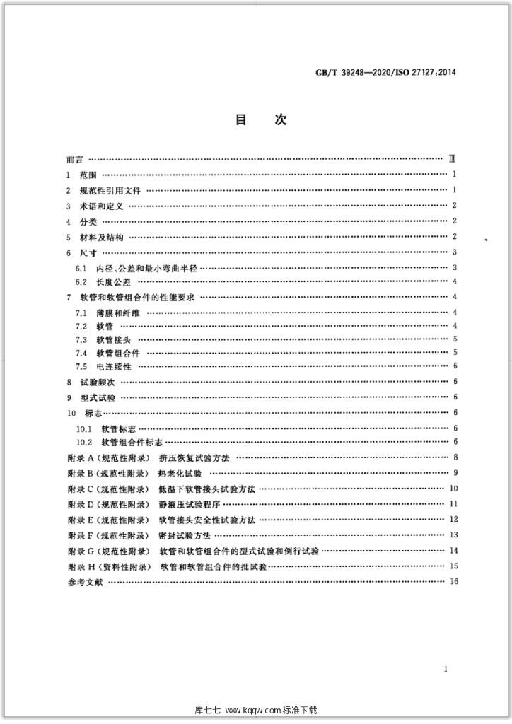 GB/T 39248-2020 标准预览
