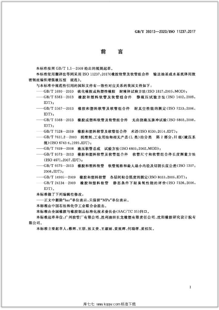 GB/T 39313-2020 标准预览