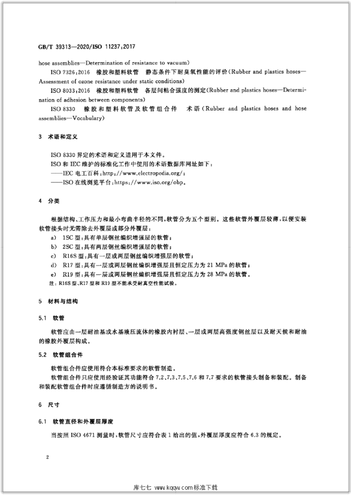GB/T 39313-2020 标准预览