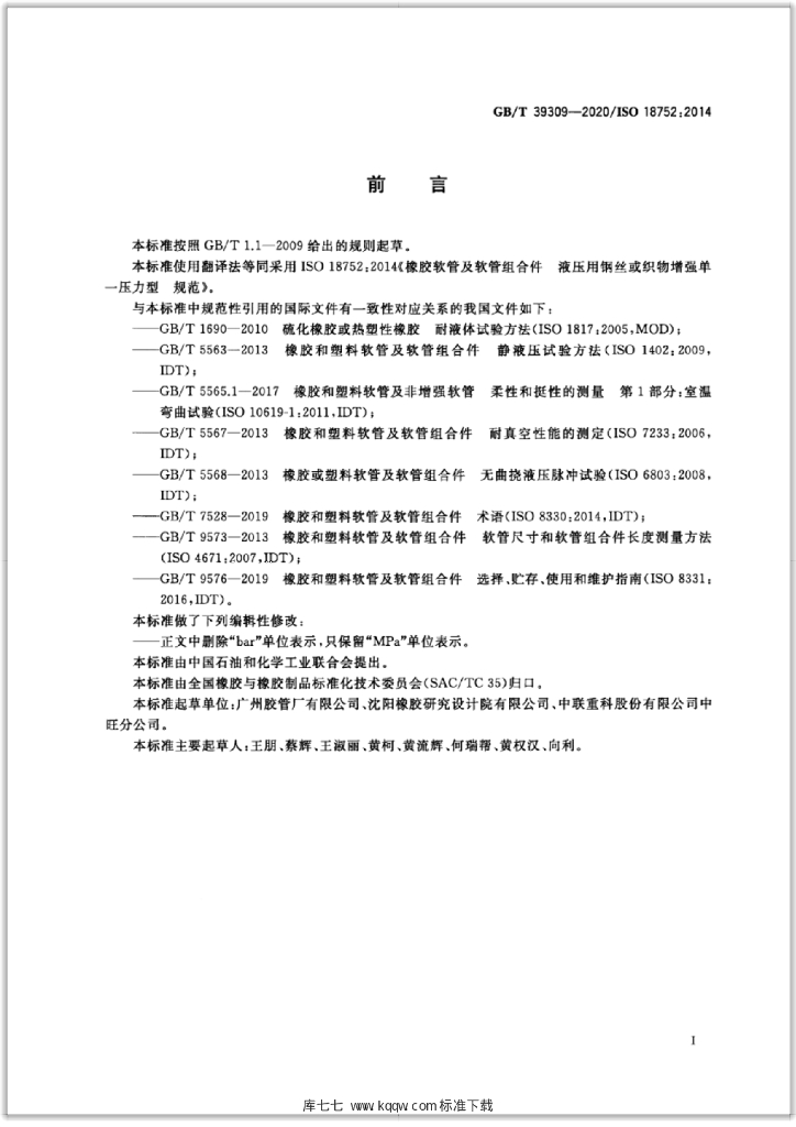 GB/T 39309-2020 标准预览